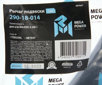 4 089 р. Рычаг подвески MAZDA 3 (08-) передней нижний левый MEGAPOWER MEGAPOWER 290-18-014  с доставкой в г. Кемерово. Увеличить фотографию 6