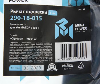 3 999 р. Рычаг подвески MAZDA 3 (08-) передней нижний правый MEGAPOWER MEGAPOWER 290-18-015  с доставкой в г. Кемерово. Увеличить фотографию 7