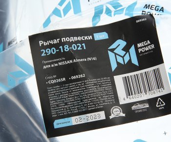 2 599 р. Рычаг подвески NISSAN Almera (N16) передней нижний правый MEGAPOWER MEGAPOWER 290-18-021  с доставкой в г. Кемерово. Увеличить фотографию 6
