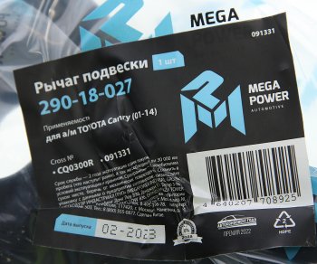 1 859 р. Рычаг подвески TOYOTA Camry (01-14) передней нижний правый MEGAPOWER MEGAPOWER 290-18-027  с доставкой в г. Кемерово. Увеличить фотографию 6