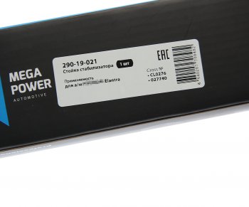 399 р. Стойка стабилизатора HYUNDAI Elantra заднего MEGAPOWER MEGAPOWER 290-19-021  с доставкой в г. Кемерово. Увеличить фотографию 6