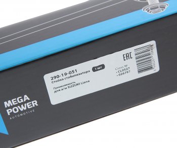 439 р. Стойка стабилизатора SUZUKI Liana переднего MEGAPOWER MEGAPOWER 290-19-051  с доставкой в г. Кемерово. Увеличить фотографию 7