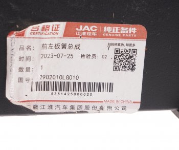28 699 р. Рессора JAC N120 КАМАЗ Компас-12 передняя левая OE JAC 2902010lg010  с доставкой в г. Кемерово. Увеличить фотографию 5