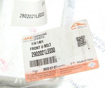 459 р. Стремянка JAC N75,N80 рессоры передней OE JAC 2902021le030  с доставкой в г. Кемерово. Увеличить фотографию 2