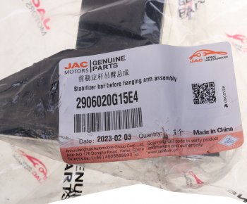 2 699 р. Стойка стабилизатора JAC N200 переднего OE JAC 2906020g15e4  с доставкой в г. Кемерово. Увеличить фотографию 4