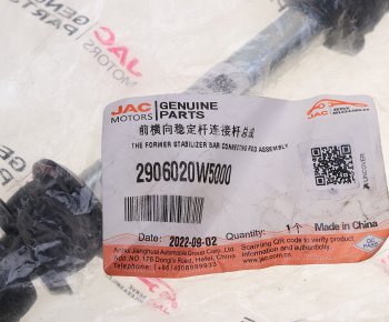 1 159 р. Стойка стабилизатора JAC N35 SOLLERS Argo 2.0 переднего OE JAC 2906020w5000  с доставкой в г. Кемерово. Увеличить фотографию 4