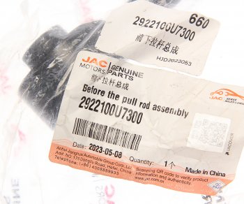 2 499 р. Рычаг подвески JAC J7,JS6 задней поперечный нижний OE JAC 2922100u7300  с доставкой в г. Кемерово. Увеличить фотографию 3