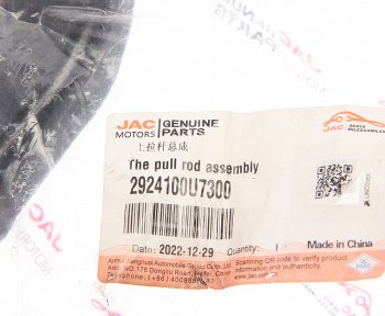 2 599 р. Рычаг подвески JAC J7 задней поперечный верхний OE JAC 2924100u7300  с доставкой в г. Кемерово. Увеличить фотографию 3