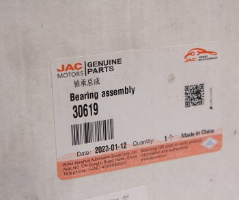 5 749 р. Подшипник ступицы JAC N200 задней наружный OE JAC 30619  с доставкой в г. Кемерово. Увеличить фотографию 3