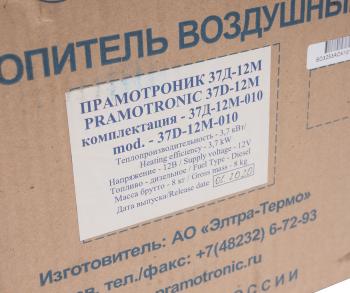 32 599 р. Отопитель воздушный дизельный 37Д-12В 3.7кВт (наклад. пульт, керам. свеча) ПРАМОТРОНИК ПРАМОТРОНИК 30.8101.000-37-12м-010  с доставкой в г. Кемерово. Увеличить фотографию 8