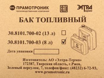1 799 р. Бак топливный отопителя 3Д,4Д,5Д,37Д,44Д,55Д 8л ПРАМОТРОНИК ПРАМОТРОНИК 30.8101.700-03  с доставкой в г. Кемерово. Увеличить фотографию 5