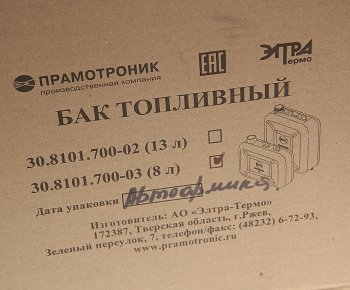 1 799 р. Бак топливный отопителя 3Д,4Д,5Д,37Д,44Д,55Д 8л ПРАМОТРОНИК ПРАМОТРОНИК 30.8101.700-03у  с доставкой в г. Кемерово. Увеличить фотографию 5