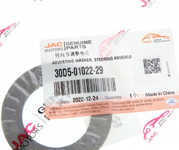 98 р. Шайба JAC N120 (20-) КАМАЗ Компас-12 шкворня регулировочная OE JAC 30d5-01022-29  с доставкой в г. Кемерово. Увеличить фотографию 2