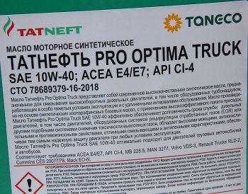 9 749 р. Масло моторное Pro Optima Truck 10W40 п/синт.20л ТАТНЕФТЬ ТАТНЕФТЬ 31025 ТАТНЕФТЬ 31025  с доставкой в г. Кемерово. Увеличить фотографию 2