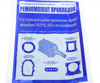 7 599 р. Ремкомплект ГАЗ-3110,3302 КПП (подшипники,прокладки,сальники,шайбы) СО АВТОРГ АВТОРГ 31029-1701805-01  с доставкой в г. Кемерово. Увеличить фотографию 6