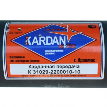 13 699 р. Вал карданный ГАЗ-31029 в сборе с опорой L=1485мм СП КАРДАН-СЕРВИС KARDAN SERVICE 31029-2200010-10  с доставкой в г. Кемерово. Увеличить фотографию 3
