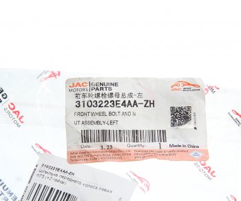 339 р. Шпилька колеса JAC N75 передняя левая (с гайками) OE JAC 3103223e4aa-zh  с доставкой в г. Кемерово. Увеличить фотографию 3
