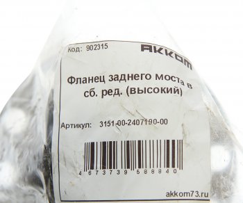 1 159 р. Фланец УАЗ-469 ступицы колеса заднего редукторного моста АККОМ АККОМ 3151-2407190  с доставкой в г. Кемерово. Увеличить фотографию 3