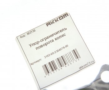139 р. Упор-ограничитель УАЗ-3163 поворота колес АККОМ АККОМ 3162-2304078  с доставкой в г. Кемерово. Увеличить фотографию 2