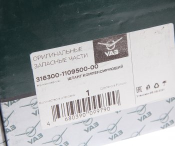 2 399 р. Шланг УАЗ-3163 фильтра воздушного компенсирующий (ОАО УАЗ) УАЗ 316300-1109500-00  с доставкой в г. Кемерово. Увеличить фотографию 4