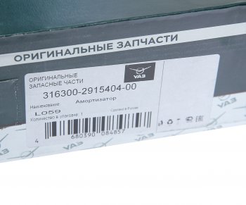 3 299 р. Амортизатор УАЗ-3163 задний газомасляный с нижним шарниром в сборе (ОАО УАЗ) УАЗ 316300-2915404-00  с доставкой в г. Кемерово. Увеличить фотографию 5