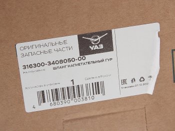 4 999 р. Шланг УАЗ-3163 дв.40905 гидроусилителя нагнетательный ЕВРО-4 (ОАО УАЗ) УАЗ 316300-3408050-00  с доставкой в г. Кемерово. Увеличить фотографию 4