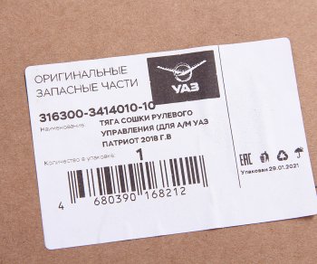 18 749 р. Тяга рулевая УАЗ-3163 с 2014г.в.поперечная в сборе (ОАО УАЗ) УАЗ 316300-3414010-10  с доставкой в г. Кемерово. Увеличить фотографию 4