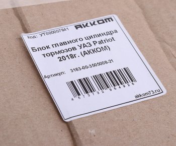17 399 р. Усилитель вакуумный УАЗ-3163 Патриот с ГТЦ (17-) АККОМ АККОМ 3163-00-3505008-21  с доставкой в г. Кемерово. Увеличить фотографию 5