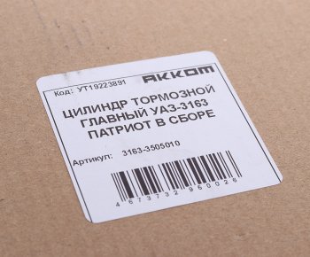 4 599 р. Цилиндр тормозной главный УАЗ-3163 (14-) АККОМ АККОМ 3163-3505010  с доставкой в г. Кемерово. Увеличить фотографию 4