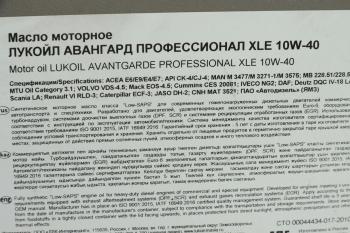 18 399 р. Масло дизельное АВАНГАРД Профессионал XLE CK-4CJ-4E4E6E7E9 10W40 синт.20л17кг ЛУКОЙЛ LUKOIL 3173767  с доставкой в г. Кемерово. Увеличить фотографию 2