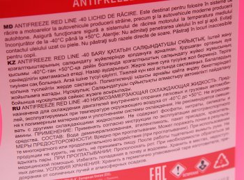 1 489 р. Антифриз красный -40C 10кг PILOTS PILOTS 3212  с доставкой в г. Кемерово. Увеличить фотографию 2
