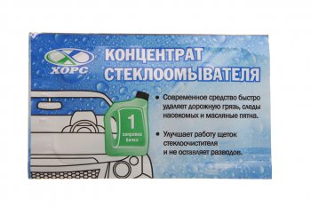 53 р. Жидкость омывателя летняя 10мл концентрат ХОРС ХОРС 3287  с доставкой в г. Кемерово. Увеличить фотографию 1