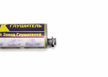 4 849 р. Глушитель ГАЗ-3302,2217,3307 ЕВРО-3 усиленный (хомутфланец) АЗГ АЗГ 3302-1201010-10  с доставкой в г. Кемерово. Увеличить фотографию 3