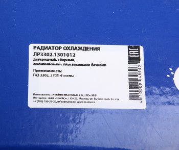 4 399 р. Радиатор ГАЗ-3302 алюминиевый 2-х рядный НО ПРАМО ПРАМО 3302-1301012  с доставкой в г. Кемерово. Увеличить фотографию 6