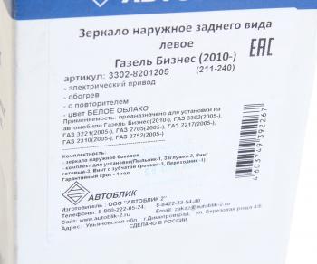 4 599 р. Зеркало боковое ГАЗ-3302 Бизнес левое с электроприводом и подогревом Белый глянец АВТОБЛИК АВТОБЛИК 3302-8201205-211-240  с доставкой в г. Кемерово. Увеличить фотографию 6