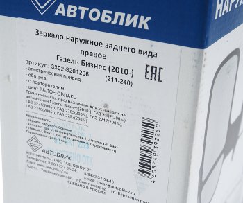 4 599 р. Зеркало боковое ГАЗ-3302 Бизнес правое с электроприводом и подогревом Белый глянец АВТОБЛИК АВТОБЛИК 3302-8201206-211-240  с доставкой в г. Кемерово. Увеличить фотографию 6