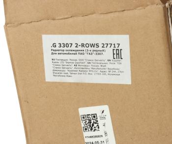 12 649 р. Радиатор ГАЗ-3307 алюминиевый KOOSHESH KOOSHESH 3307-1301010-70а  с доставкой в г. Кемерово. Увеличить фотографию 7