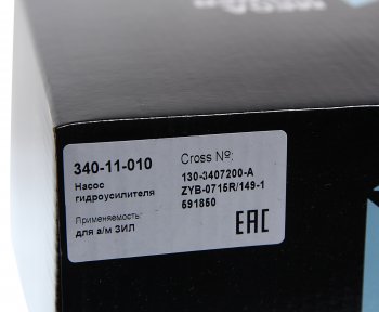 9 349 р. Насос гидроусилителя ЗИЛ-130 в сборе MEGAPOWER MEGAPOWER 340-11-010  с доставкой в г. Кемерово. Увеличить фотографию 7
