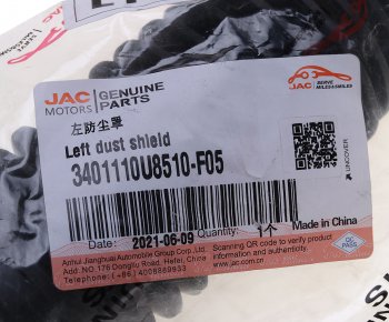 369 р. Пыльник JAC S3 тяги рулевой левый OE JAC 3401110u8510-f05  с доставкой в г. Кемерово. Увеличить фотографию 3