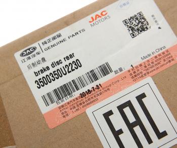 4 999 р. Диск тормозной JAC S3 задний (1шт.) OE JAC 3500350u2230  с доставкой в г. Кемерово. Увеличить фотографию 4