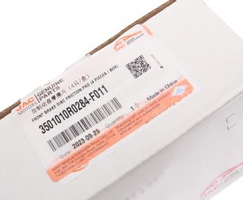 8 999 р. Колодки тормозные JAC Sunray SOLLERS Atlant (2.7D) пeредние (4шт.) OE JAC 3501010r0284-f011  с доставкой в г. Кемерово. Увеличить фотографию 4