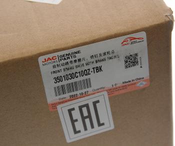8 399 р. Колодки тормозные JAC N120 передние барабанные (1шт.) OE JAC 3501030c10qz-tbk  с доставкой в г. Кемерово. Увеличить фотографию 6