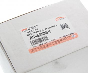 5 849 р. Колодки тормозные JAC T6 передние (4шт.) OE JAC 3501100200p3010  с доставкой в г. Кемерово. Увеличить фотографию 4
