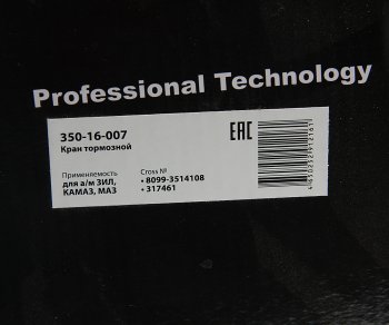 4 549 р. Кран ЗИЛ,КАМАЗ,МАЗ тормозной 2-х секционный подпедальный MEGAPOWER MEGAPOWER 350-16-007  с доставкой в г. Кемерово. Увеличить фотографию 7