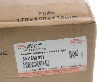 14 999 р. Рычаг тормоза регулировочный JAC N120 (20-) КАМАЗ Компас-12 передний левый OE JAC 3501z45-051  с доставкой в г. Кемерово. Увеличить фотографию 5
