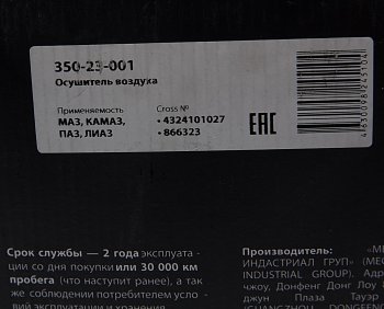 3 699 р. Осушитель воздуха МАЗ,КАМАЗ,ПАЗ(АВРОРА),ЛИАЗ (24V, 3 выхода) MEGAPOWER MEGAPOWER 350-23-001  с доставкой в г. Кемерово. Увеличить фотографию 6