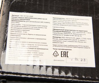 1 789 р. Камера тормоза ЗИЛ,КАМАЗ,МАЗ,КРАЗ тип 24 переднего MEGAPOWER MEGAPOWER 350-25-005  с доставкой в г. Кемерово. Увеличить фотографию 5