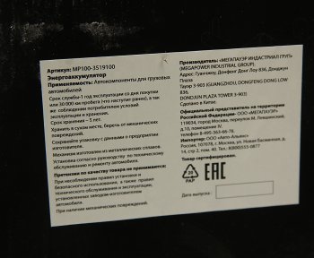 4 849 р. Энергоаккумулятор КАМАЗ 2020 с чехлом MEGAPOWER MEGAPOWER 350-26-007  с доставкой в г. Кемерово. Увеличить фотографию 5