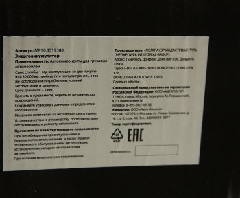 5 499 р. Энергоаккумулятор КАМАЗ,МАЗ 3030 MEGAPOWER MEGAPOWER 350-26-008  с доставкой в г. Кемерово. Увеличить фотографию 6