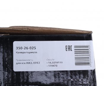 2 089 р. Камера тормоза МАЗ,КРАЗ тип 20 переднего MEGAPOWER MEGAPOWER 350-26-025  с доставкой в г. Кемерово. Увеличить фотографию 5